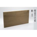 銘木屋のまな板 朴 ほお ハイグレート