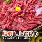熊本直送 上霜降り トロ ブロック980g