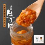 上 無塩生うに 殻だし ビン詰め 60g×2本
