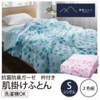 抗菌防臭ガーゼ衿付肌掛けふとん 桜 シングルサイズ