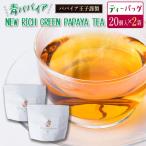 青パパイアを贅沢に使用した新しい茶 パパイア果実茶