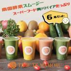 TABETEMAMORU~宮崎生まれの南国酵素スーパーフードスムージ…