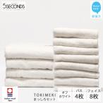 高品質タオルTOKIMEKI まっしろセット