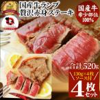 しゃぶまる特製 牛ランプステーキ4枚セット 130g×4枚