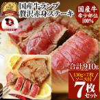 しゃぶまる特製 牛ランプステーキ7枚セット 130g×7枚