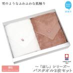 Hello NEWバスタオル2枚セット癒し