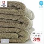 ふるさと納税 新居浜市 【今治タオル】Hello!NEW速乾シリーズ バスタオル3枚セット(グレー)(ご自宅用)