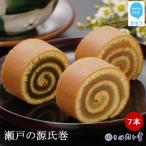 菓舗 蛭子堂 看板商品 瀬戸の源氏巻 7本入り