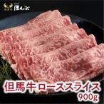 ローススライス 900g