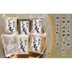 杵つきこがね餅 5種セット 青豆きな粉付き