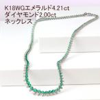 K18WGエメラルド4.21ctダイヤモンド2.00ct全周ネックレス