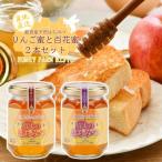 能登産天然はちみつ りんご蜂蜜&amp;百花蜂蜜