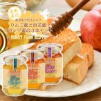 能登産天然はちみつ りんご蜂蜜&アカシア蜂蜜&百花蜂蜜 セット