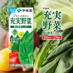 伊藤園の充実野菜 緑の野菜ミックス 紙パック 200ml×24本