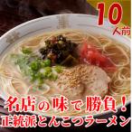 博多長浜 福重家 ラーメン10人前