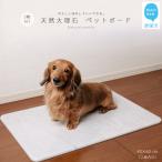 ひんやり天然大理石 ペットボード2枚セット
