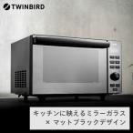 ふるさと納税 燕市 ツインバード 赤外線センサー付フラットオーブンレンジ(DR-E857B)