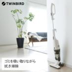 ふるさと納税 燕市 ツインバード コードレスワイパースティック型クリーナー(TC-5175VOアイボリー) 掃除機