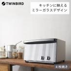 ふるさと納税 燕市 ツインバード ミラーガラス オーブントースター ( TS-4047W ホワイト ) 食パン4枚焼き