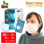 Secoma 肌ざわりなめらか 不織布フィルターマスク50枚入×2…
