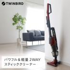 ツインバード サイクロンスティック型 クリーナー