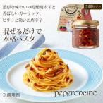 やまやのめんたいペペロンチーノパスタソース
