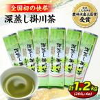 ふるさと納税 掛川市 全国初の快挙!日本三大品評会 農林水産大臣賞受賞 三冠茶園 深蒸し掛川茶 200g×6袋