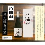 < 八海山杜氏渾身の酒 > 浩和蔵仕込み