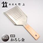 銅のおろし金 No5 表:粗目 裏:細目