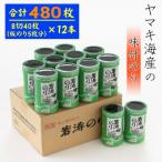 ふるさと納税 南知多町 味付け海苔1