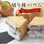 シュクレの切り株バウム 1個