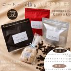 ブレンド&amp;コスタリカ グアテマラセット