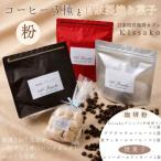 ブレンド&amp;グアテマラ 東ティモールセット
