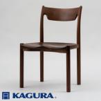 チェアファイン ウォールナット材