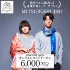 オンラインストアクーポン 6 000円分