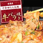 牛バラ焼き 味付き焼肉用 530g×3パック