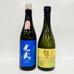 鹿島の旨口飲み比べセット