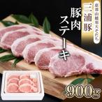 三浦豚 豚肉 ロース900g しゃぶしゃぶ用