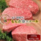 ふるさと納税 壱岐市 壱岐牛A5ランク 赤身ステーキセット 約200g×4枚