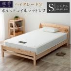 夜香ハイグレード2ポケットコイルマットレス