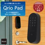 ふるさと納税 日出町 Qrio Pad ブラック 暮らしをスマートにする生活家電