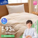 手洗いできるロイヤルゴールドホワイトグース93%