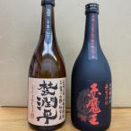 赤芋焼酎飲み比べセット合計2本 25度