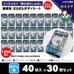 男のコスメ 激爽快さらさらボディシート40枚入×30個セット