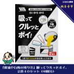 廃油や台所の残り汁 吸ってクルッとポイ