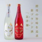 日本酒 純米吟醸酒 〈紅白めでたい 純米酒&amp;純米吟醸酒…