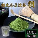 朝比奈産 抹茶 朝