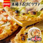 冷凍本格ナポリピッツァ 200g×3種