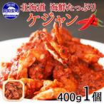 ピリ辛ケジャン 400g