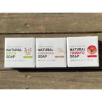 NATURAL SOAP3個セット HOKK033